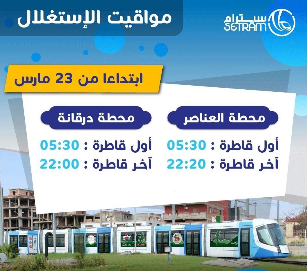مواقيت سير جديدة لترامواي العاصمة