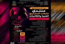 المهرجان الوطني للإنتاج المسرحي النسوي : إطلاق منتدى "حاملات المشاريع"