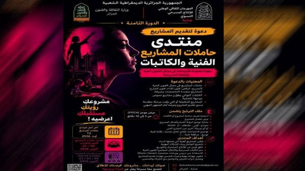 المهرجان الوطني للإنتاج المسرحي النسوي : إطلاق منتدى "حاملات المشاريع"