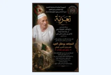 جثمان المجاهد العيد بوعقل يوارى الثرى بتيغنيف