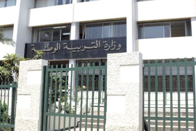 الإعلان عن نتائج الامتحانات المهنية لقطاع التربية